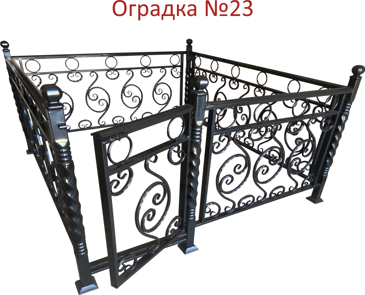 Ритуальное ограждение №23